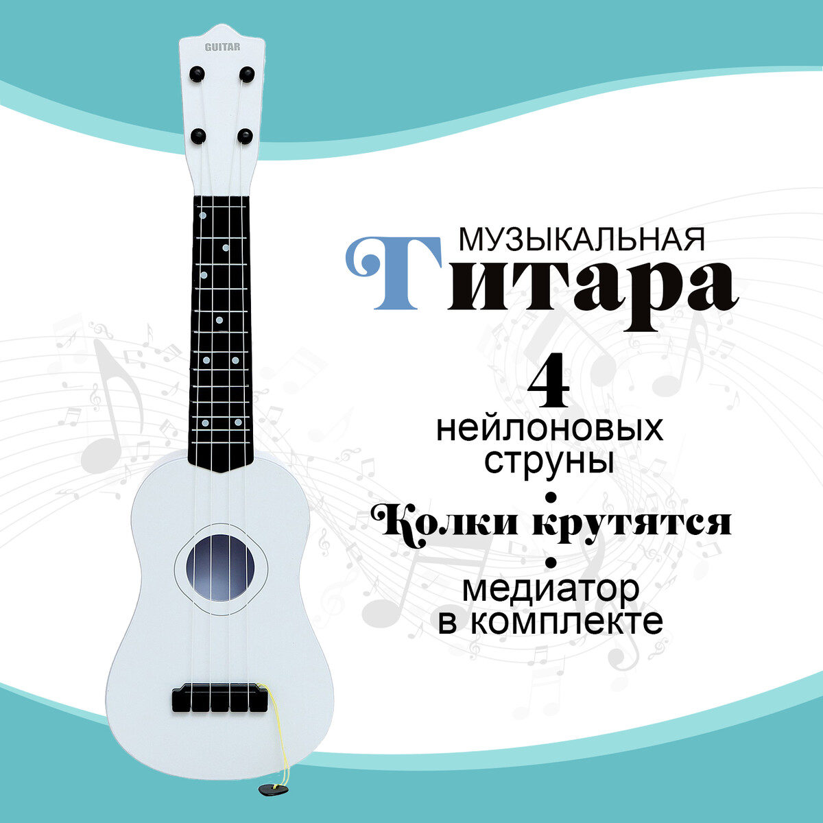 Игрушка музыкальная - гитара игрушка музыкальная гитара