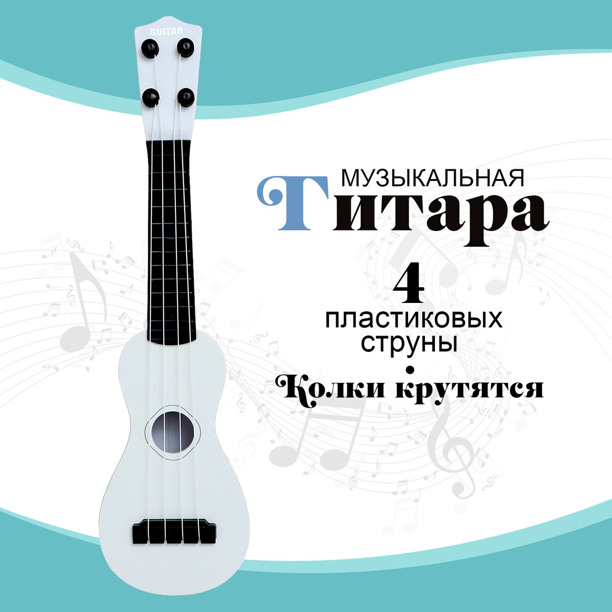 Игрушка музыкальная - гитара игрушка музыкальная гитара классическая 64х22х10 см