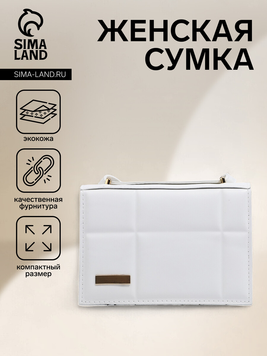 

Сумка женская на магните, цвет белый