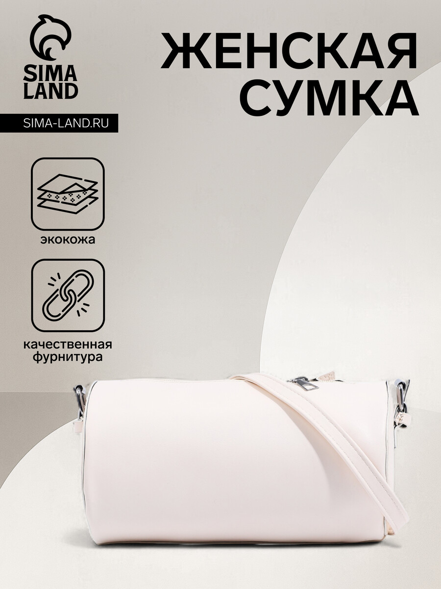 

Сумка женская на молнии, цвет белый