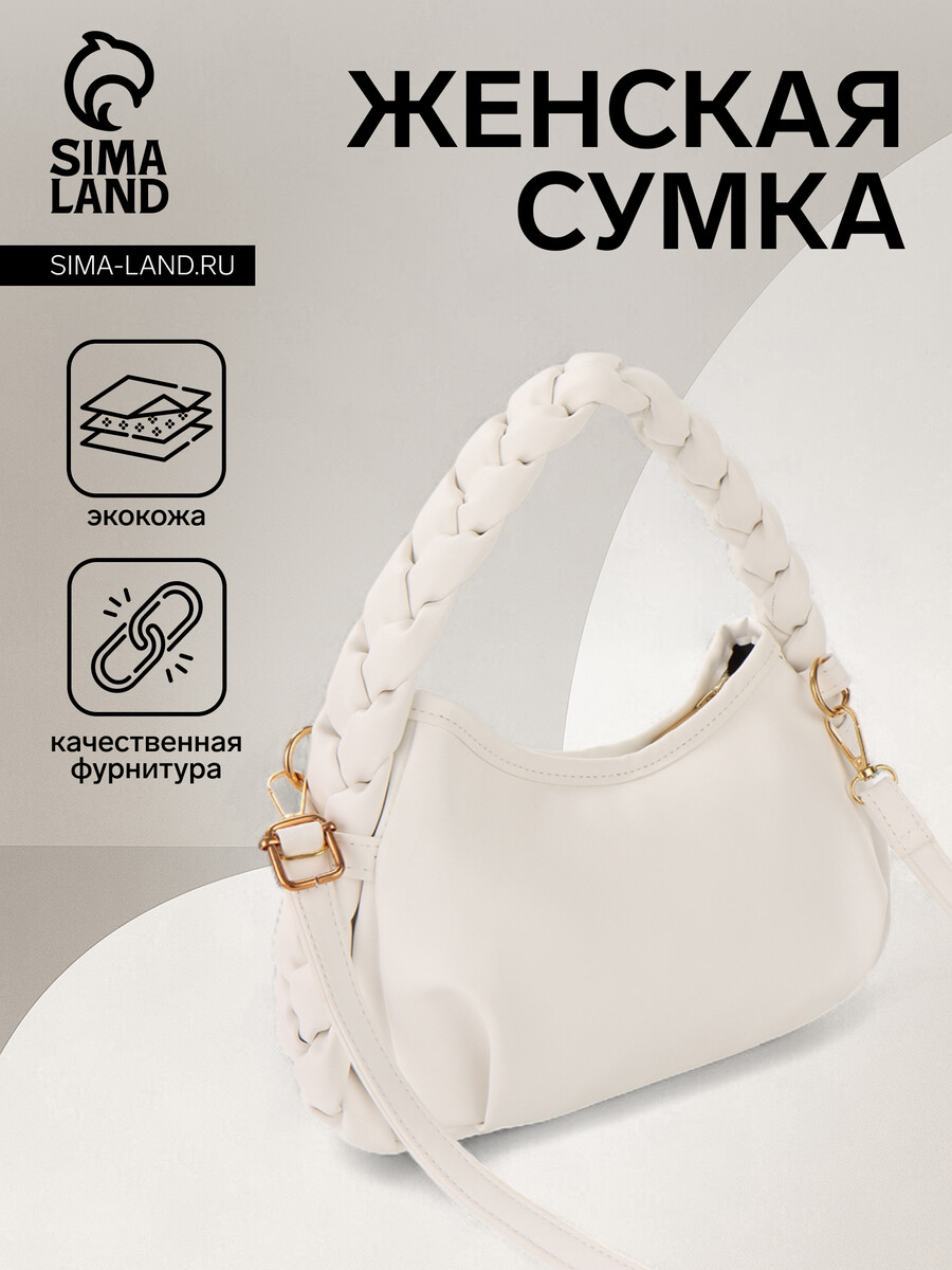 

Сумка женская на молнии, цвет белый