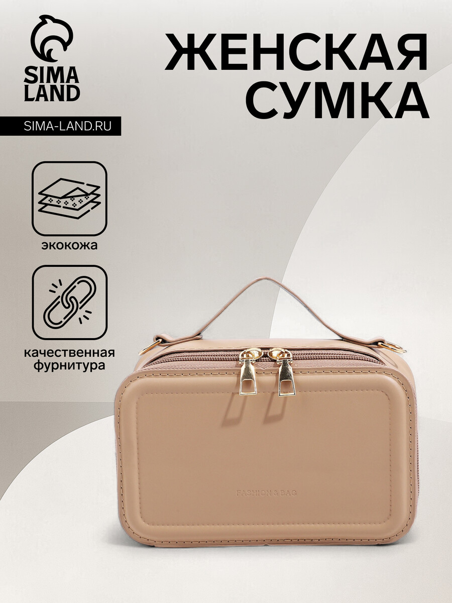 

Сумка женская на молнии, цвет бежевый