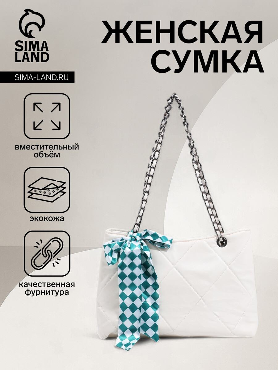 

Сумка женская на молнии, цвет белый