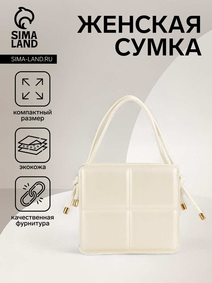 

Сумка женская на молнии, цвет белый