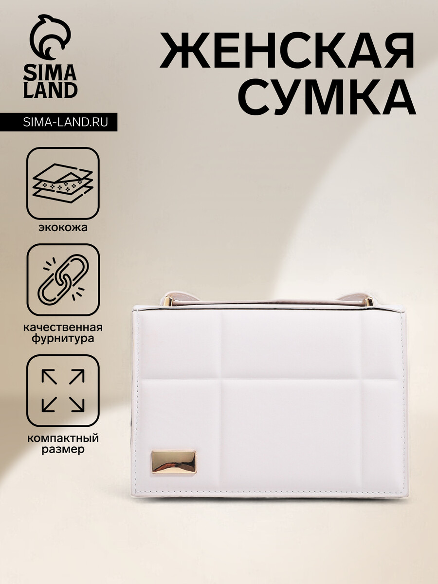 

Сумка женская на магните, цвет светло-бежевый