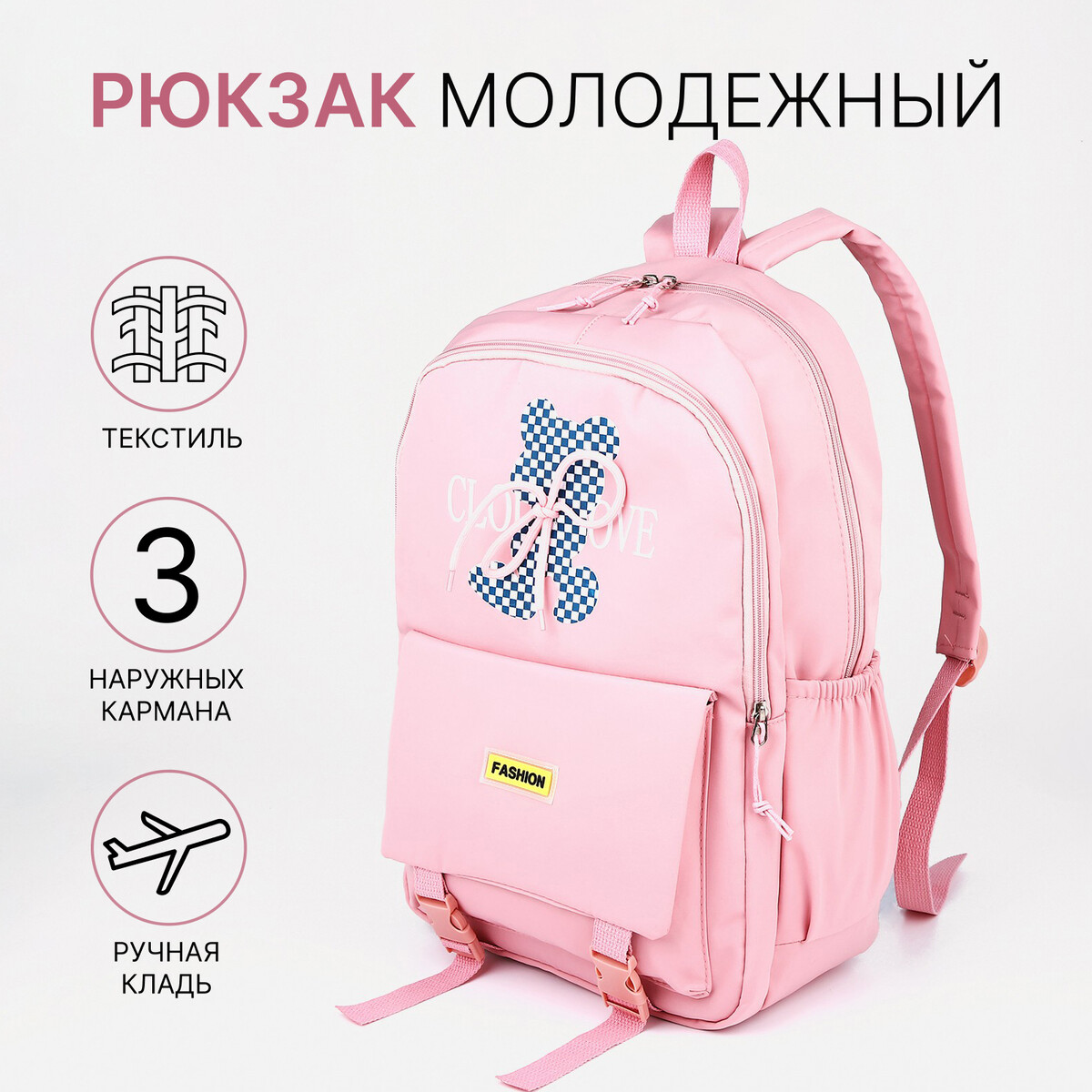 

Рюкзак школьный из текстиля на молнии, 3 кармана, цвет розовый