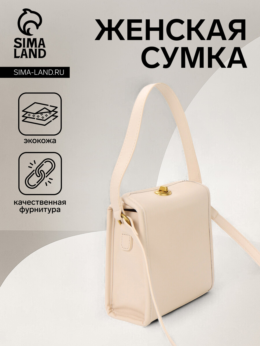 

Сумка женская на клапане, цвет молочный, Белый