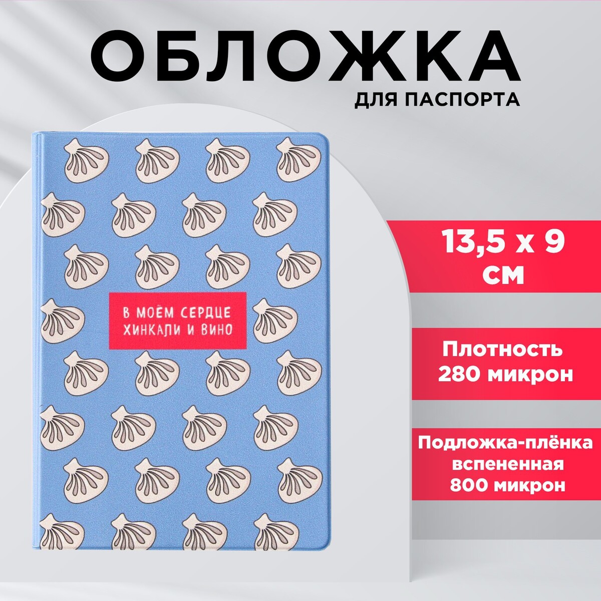 

Обложка для паспорта, Голубой