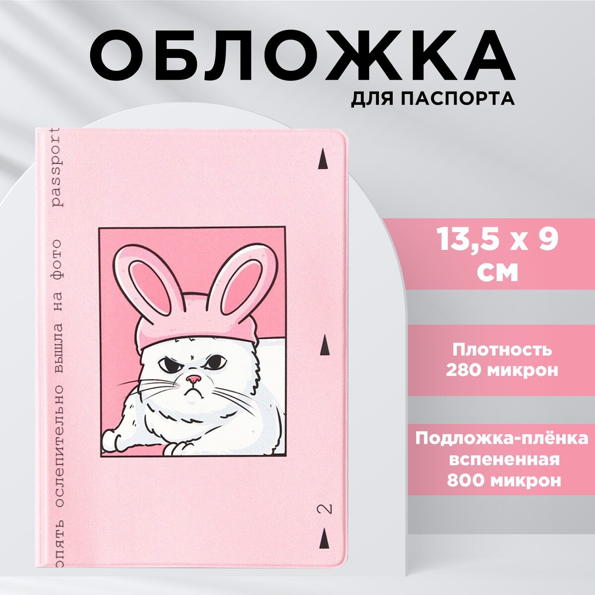 

Обложка для паспорта, Розовый