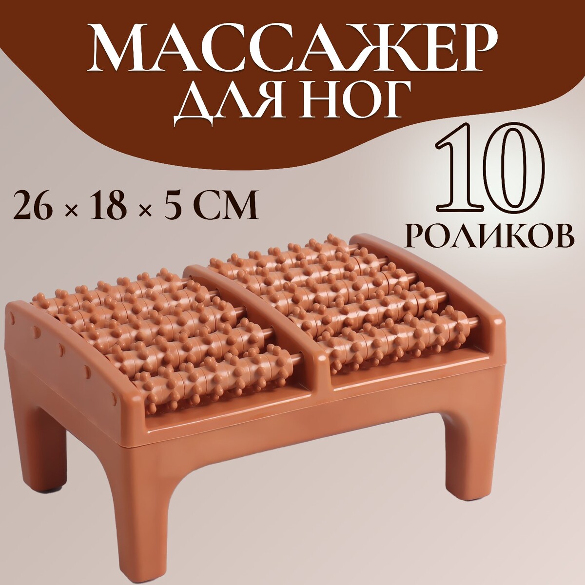 Массажер для ног, 26,5 × 17 × 13 см, на подставке, цвет коричневый ONLITOP