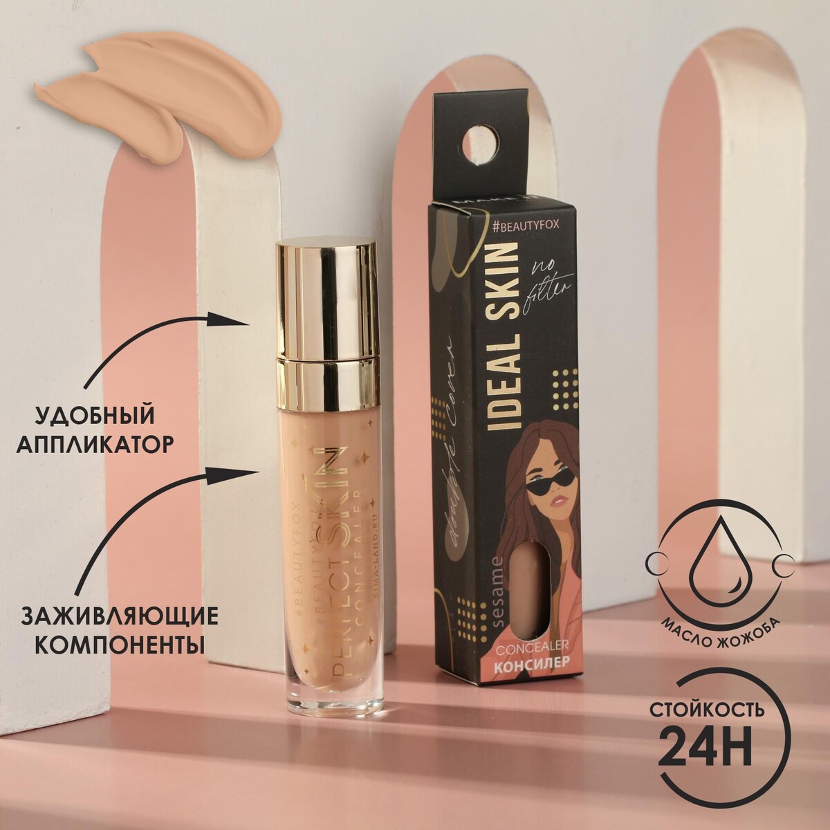 

Жидкий консилер для лица ideal skin, оттенок 011, sesame, 5 мл