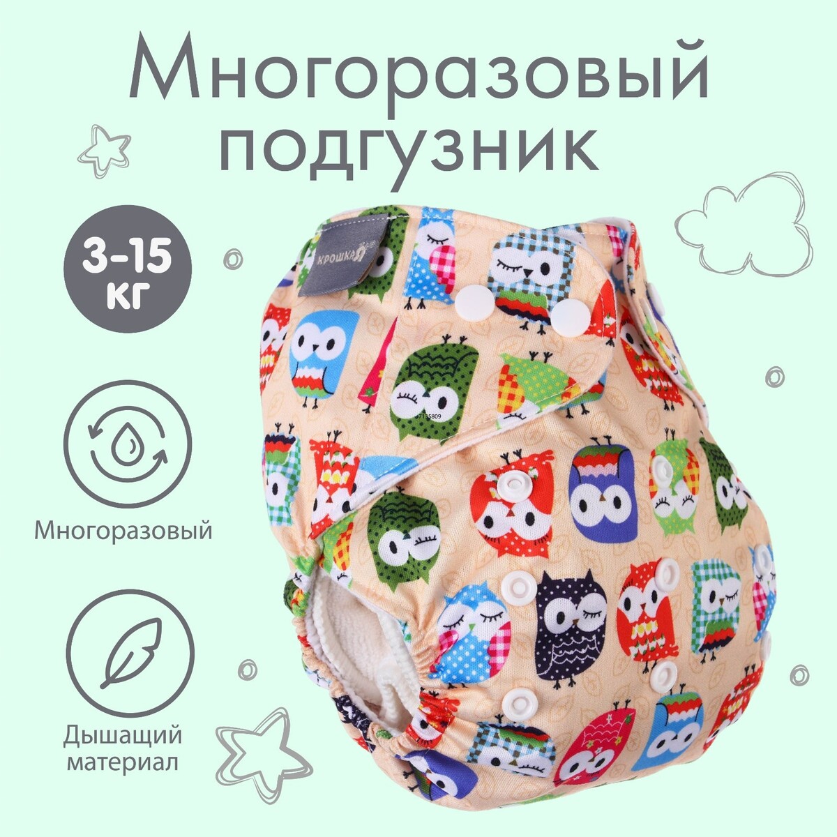 

Многоразовый подгузник, Бежевый;разноцветный