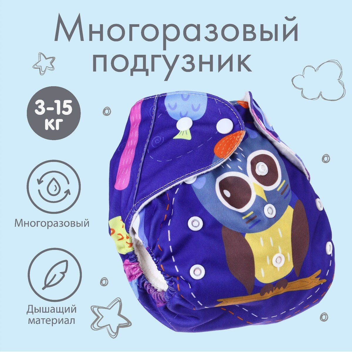 

Многоразовый подгузник
