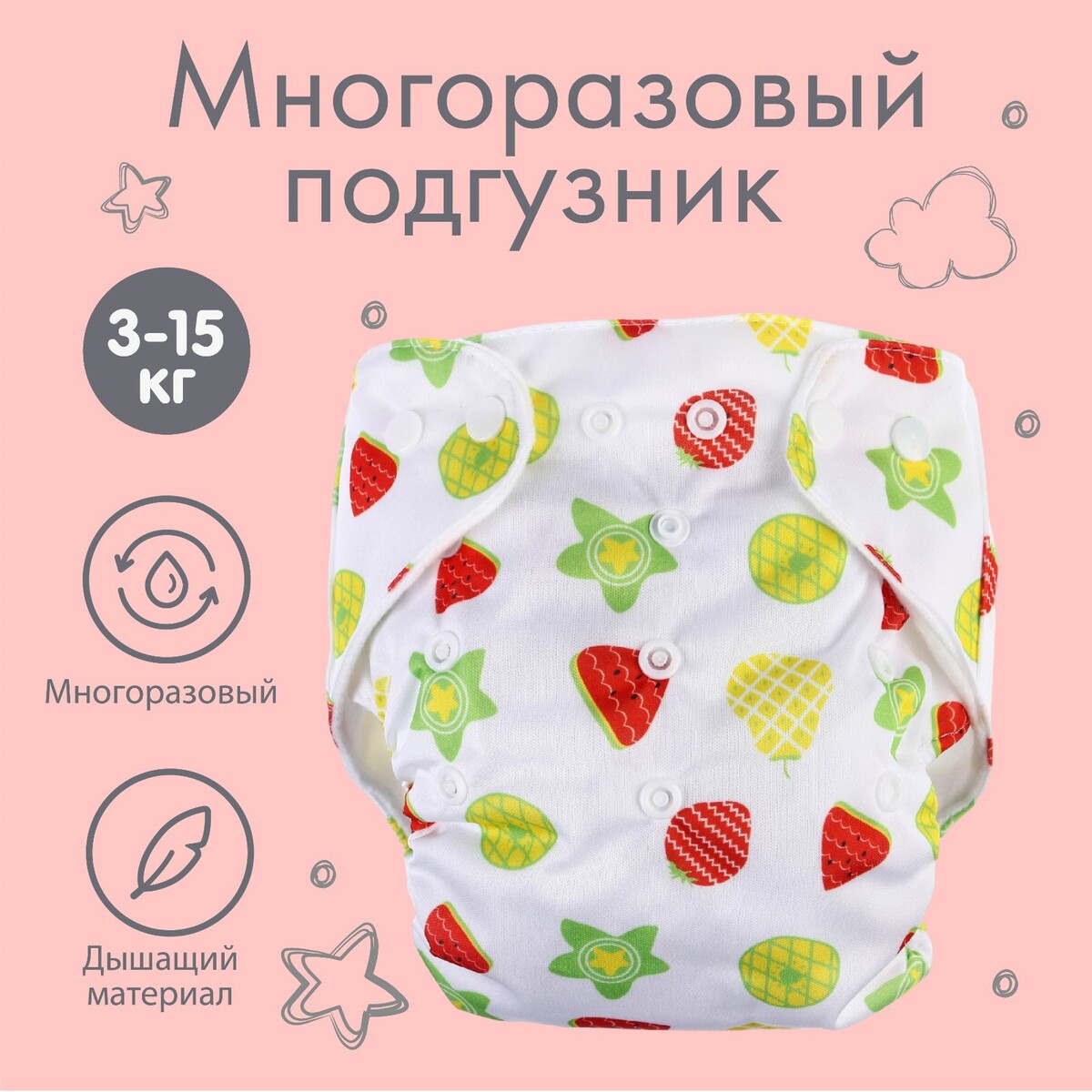 

Многоразовый подгузник