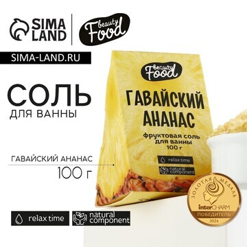 Соль для ванны, 100 г, аромат ананаса, b