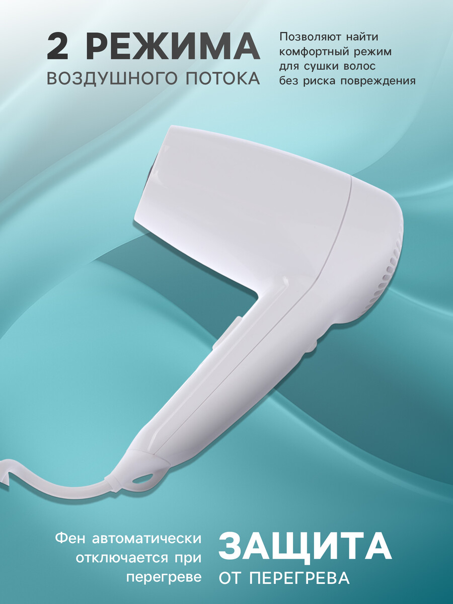 Фен настенный luazon lge-007, 1600 вт, 2 скорости, крепление (в комплекте), белый