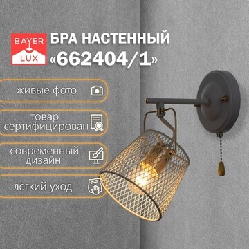 Бра 662404/1 40вт e27белый-золото 24х15х