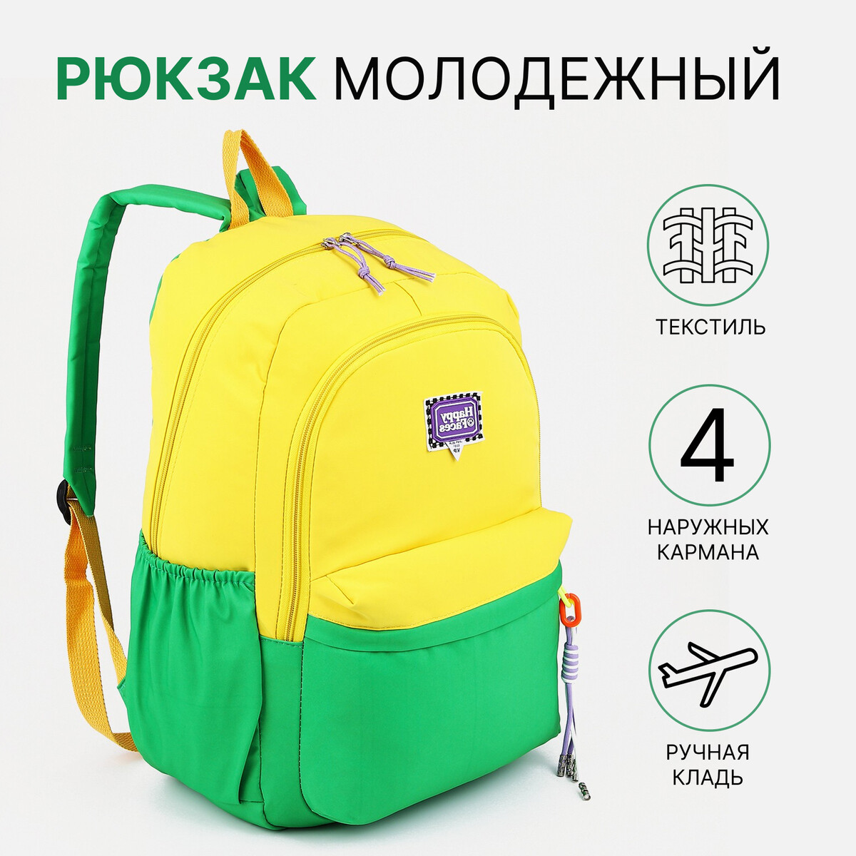 Рюкзак 2 отдела на молнии, 4 наружных кармана, цвет желтый/зеленый