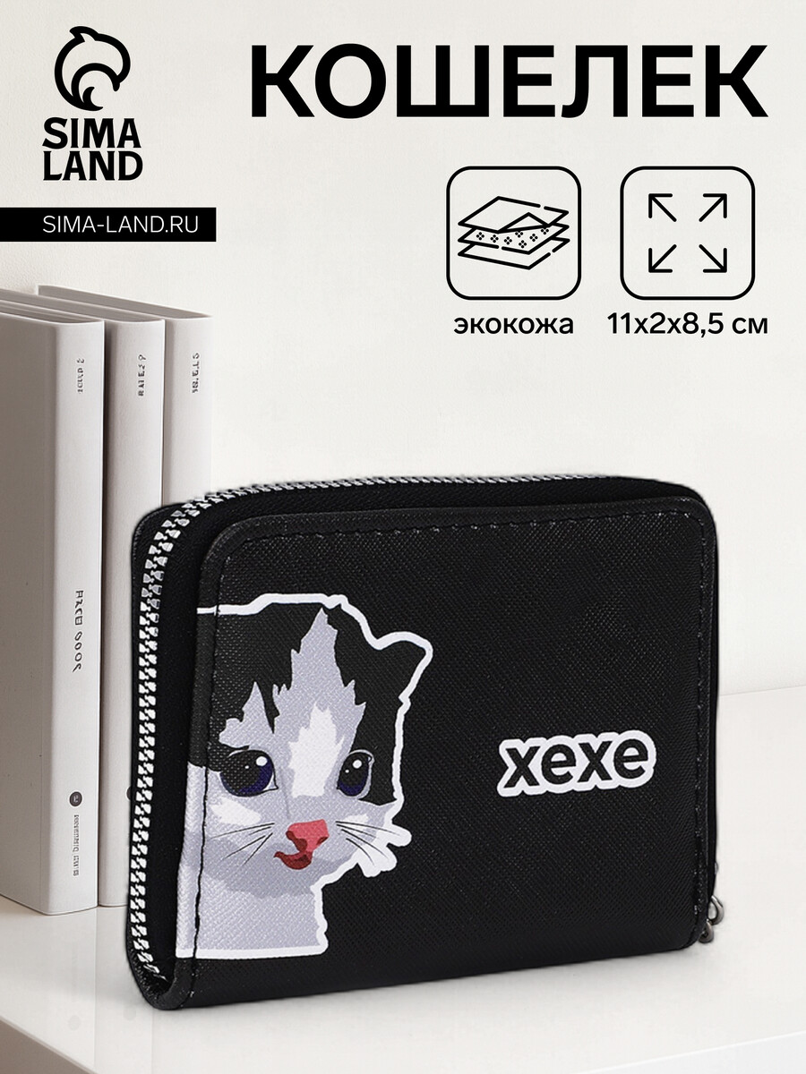 

Кошелек на молнии, отдел для карт, для монет, цвет черный