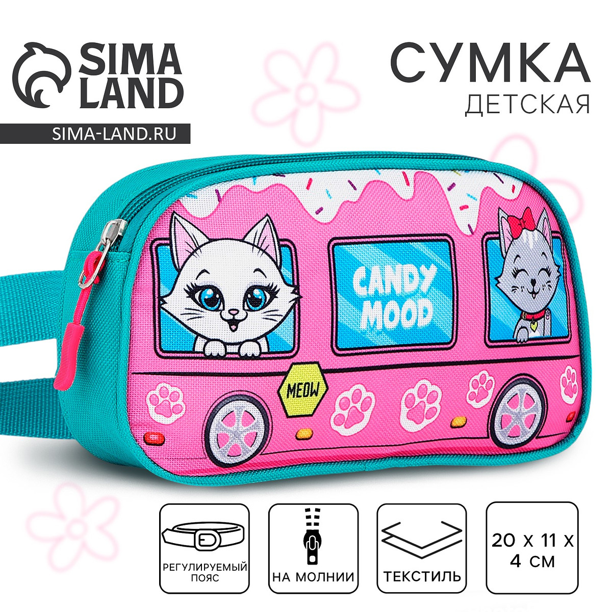 

Сумка поясная детская, Бирюзовый;розовый