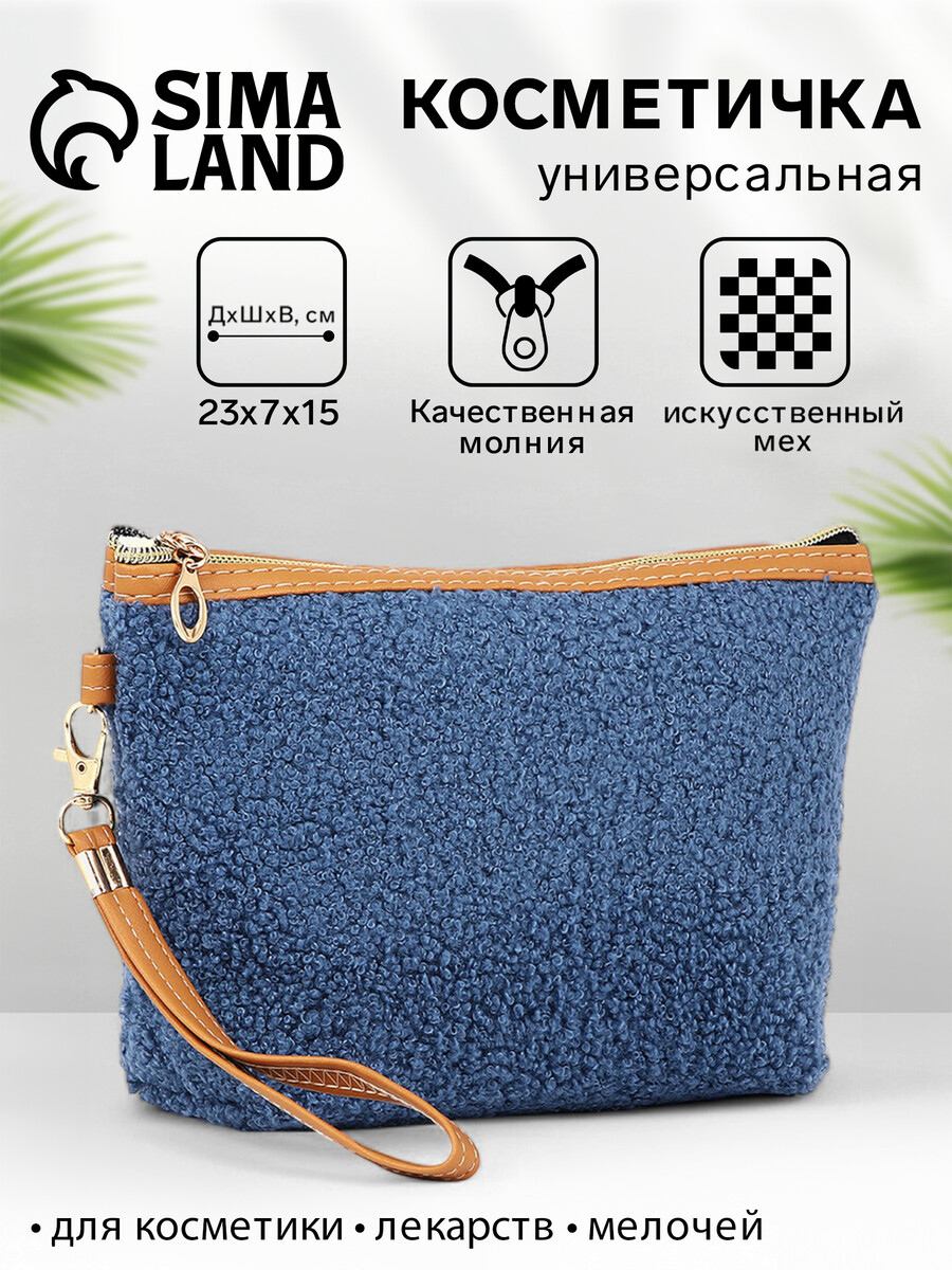 

Косметичка женская на молнии, с подкладом, ручкой, плюшевая, синяя, Синий
