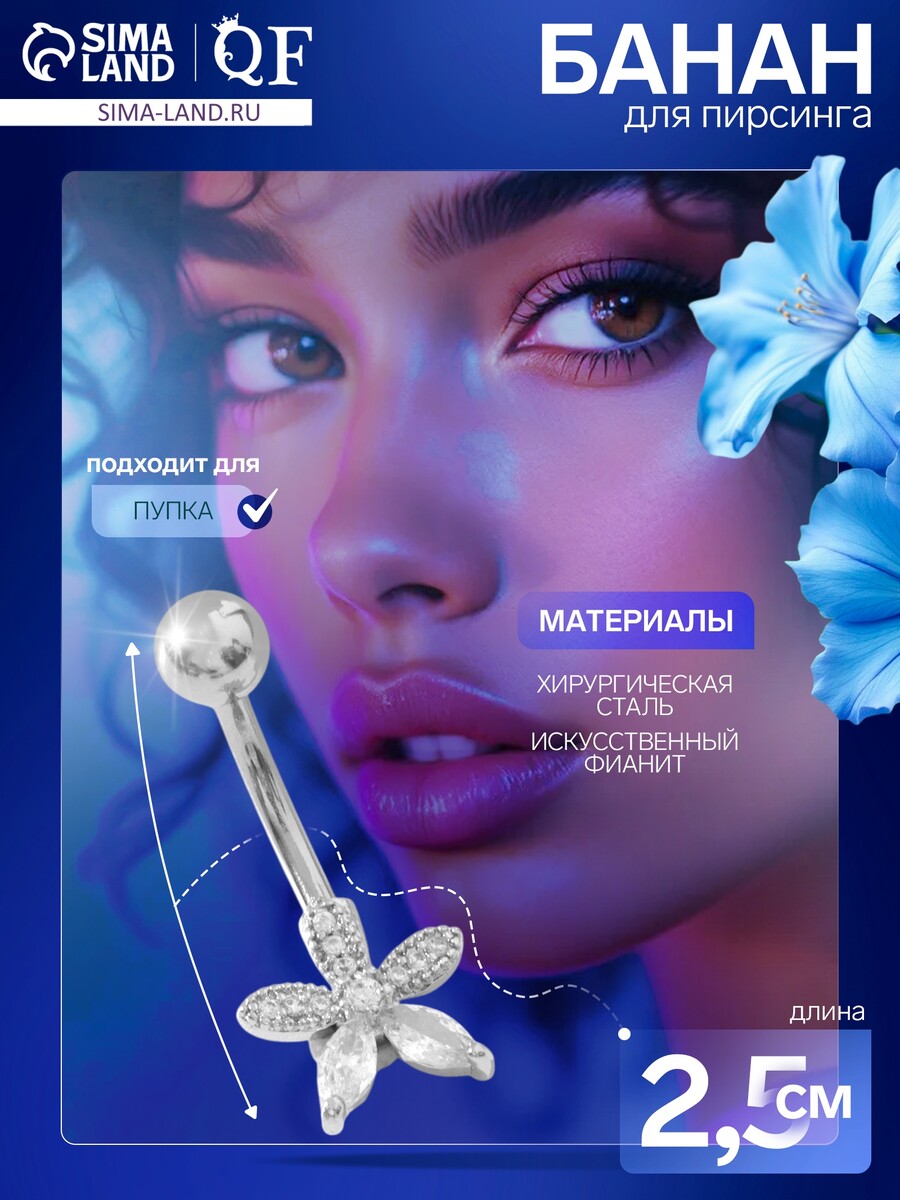 

Пирсинг в пупок, Белый