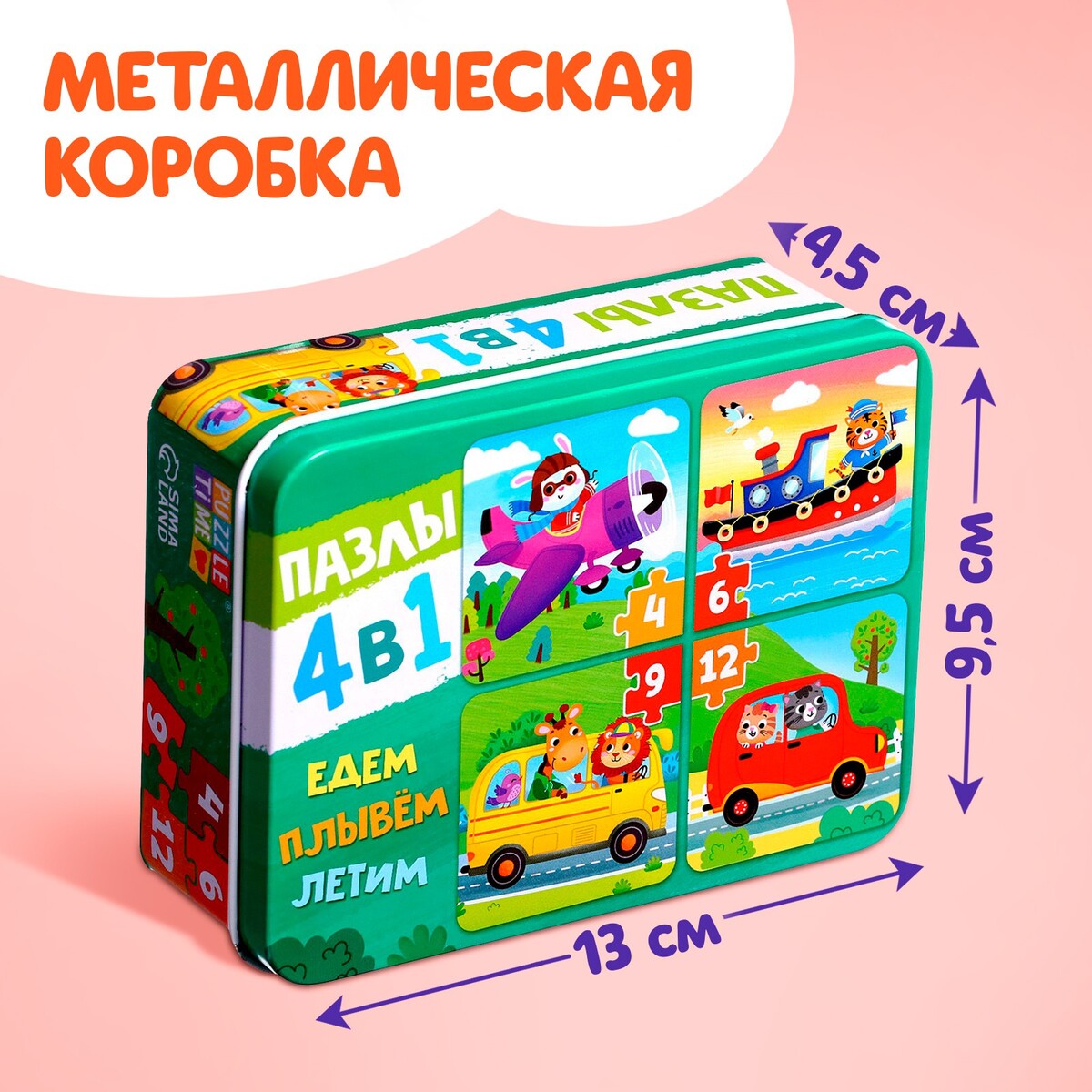 Пазлы 4 в 1 в металлической коробке Puzzle Time, цвет разноцветный 04895339 - фото 4