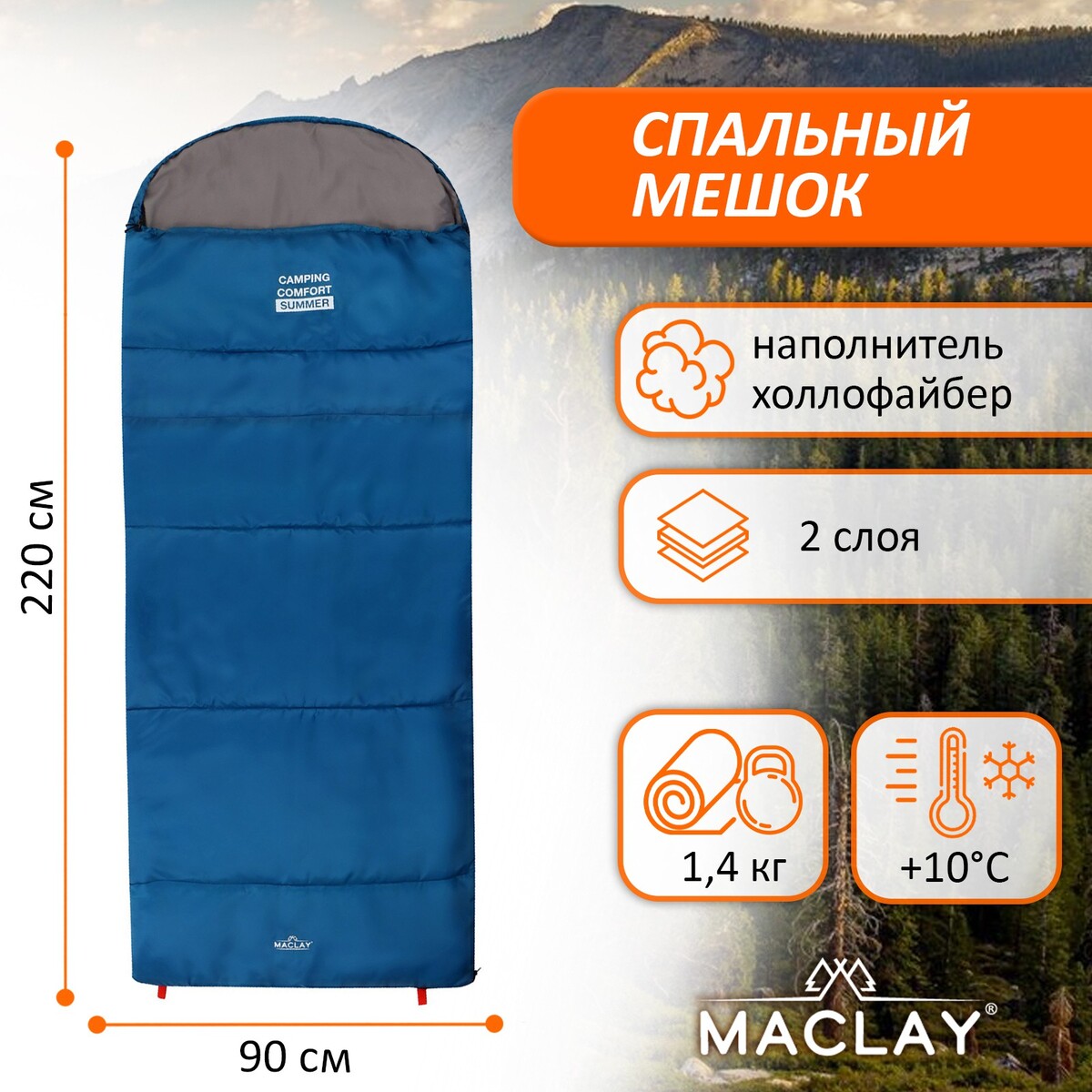 Спальный мешок maclay camping comfort summer, 2 слоя, левый, с подголовником, 220х90 см, +10/+25°с спальный мешок maclay 1 5 слоя 185х90 см 10 25°с эконом
