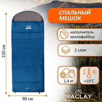 Спальный мешок maclay camping comfort su