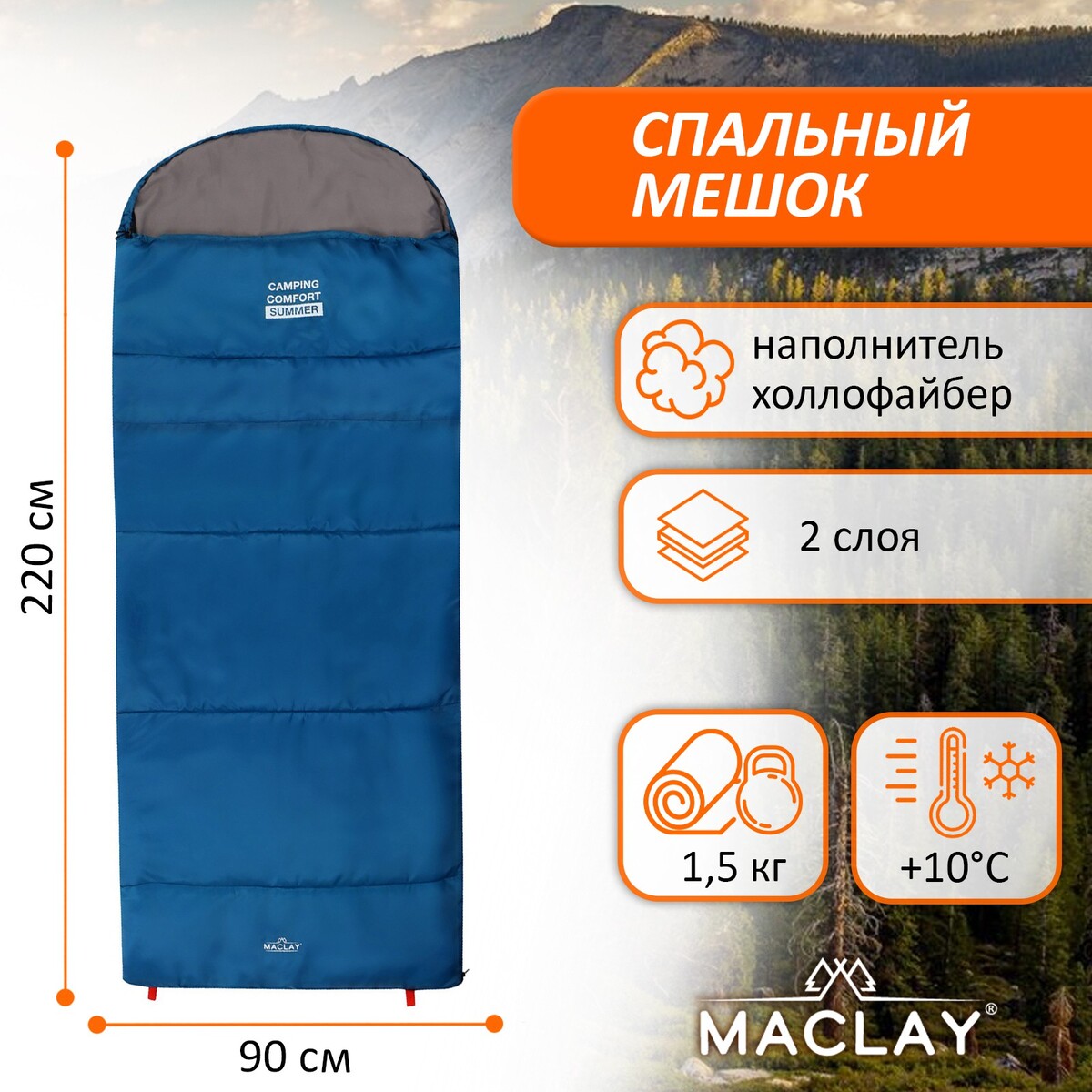 Спальный мешок maclay camping comfort summer, 2 слоя, правый, с подголовником, 220х90 см, +10/+25°с горшок summer infant