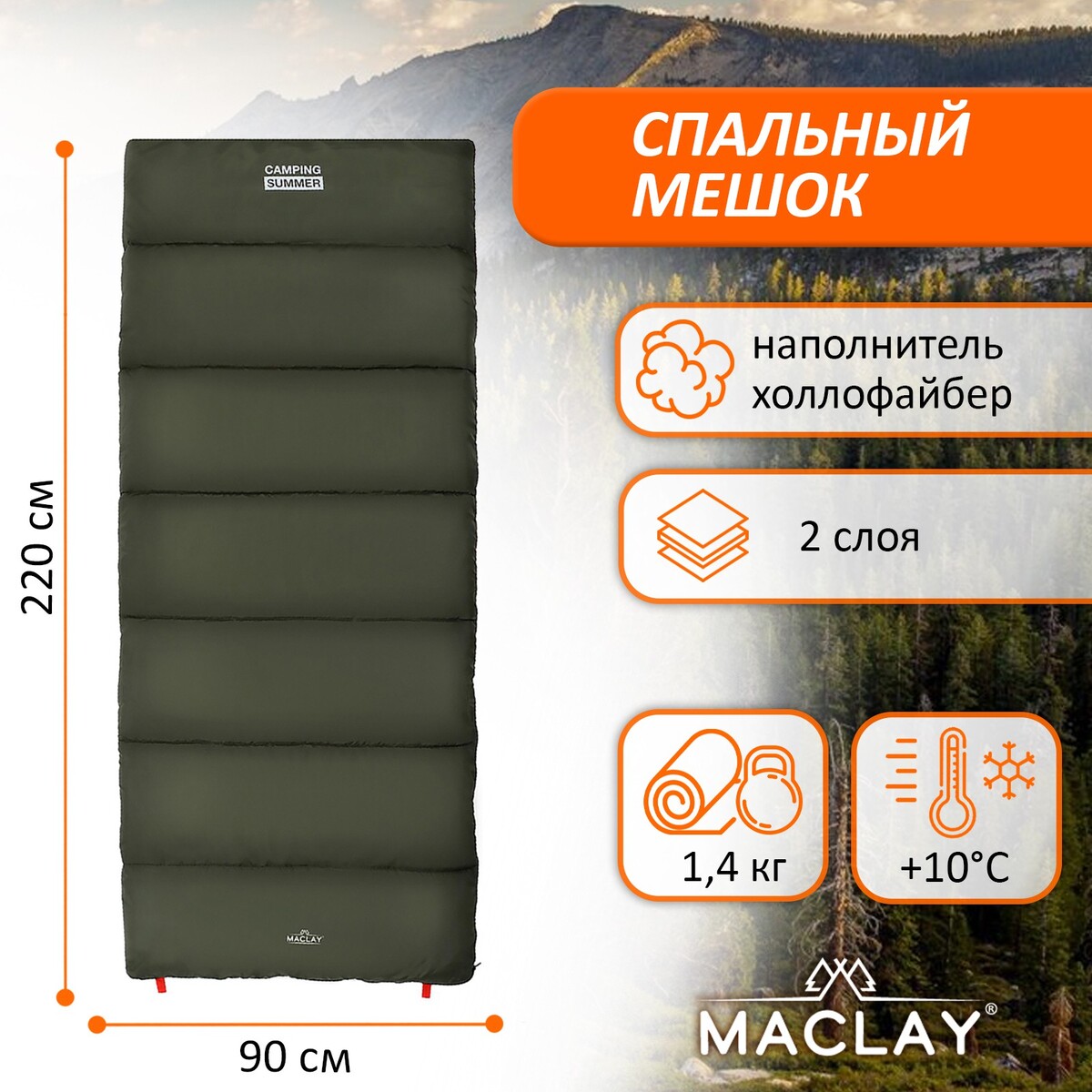 Спальный мешок maclay camping summer, 2 слоя, левый, 220х90 см, +10/+25°с спальный мешок туристический atemi quilt 250ln 250 г м2 5 с левый