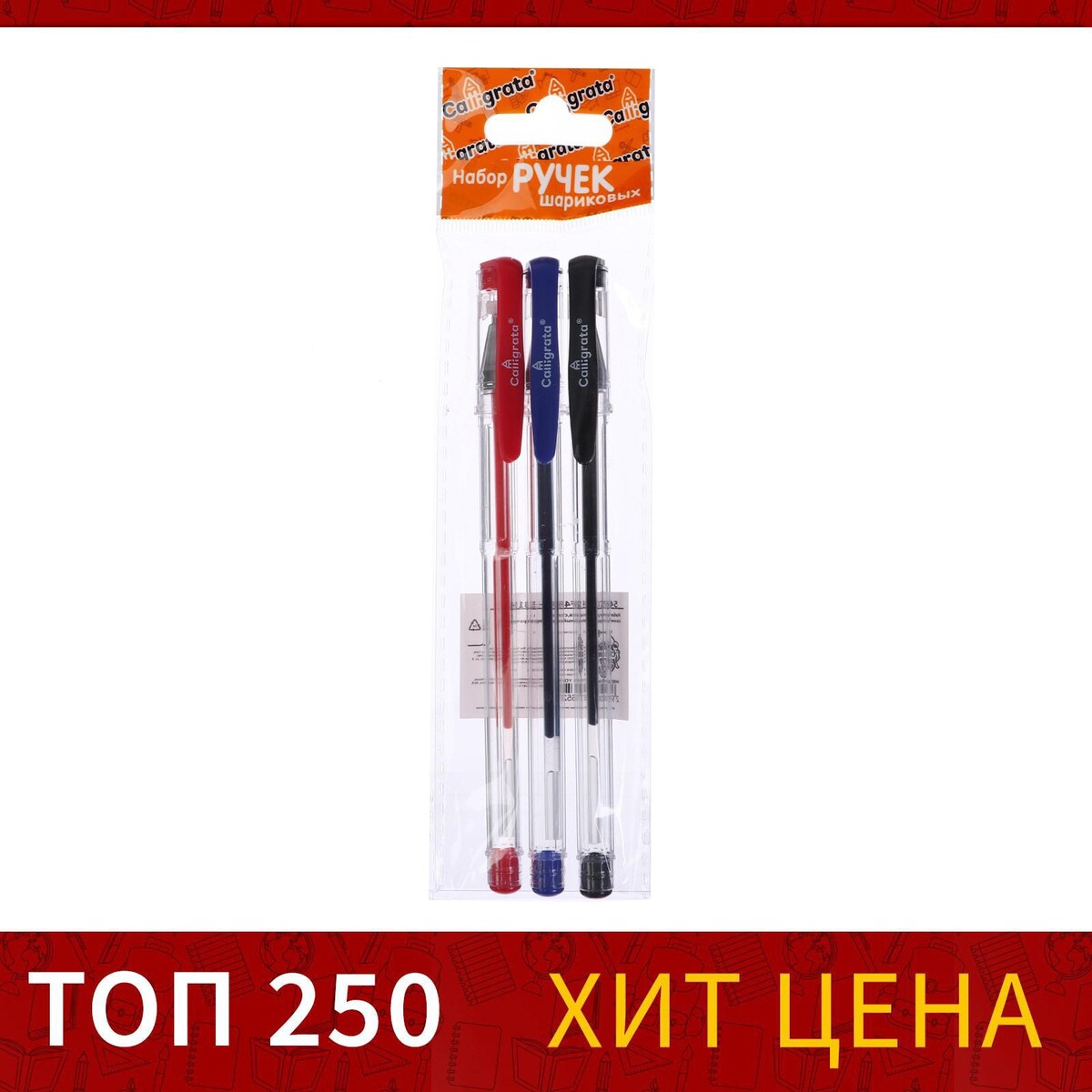 Набор гелевых ручек 3 цвета, стержень синий, красный, черный, корпус прозрачный ручки гелевые 12цв неон корпус с печатью 0 7мм линия 0 5мм