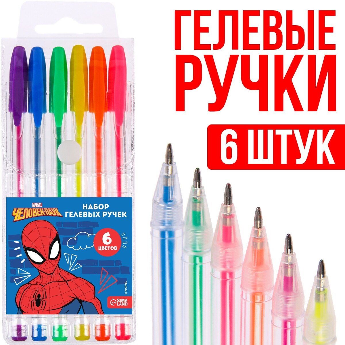Ручка шариковая, 6 цветов, человек-паук краски пальчиковые набор 6 цветов x 20 мл calligrata для детей от 1 года