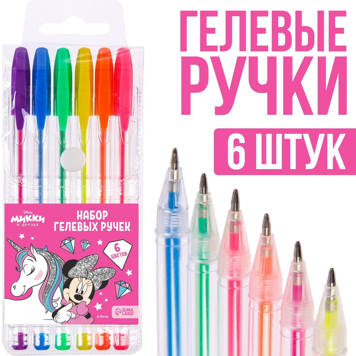 Ручка шариковая, 6 цветов, минни маус и единорог краски пальчиковые набор 6 цветов x 20 мл calligrata для детей от 1 года