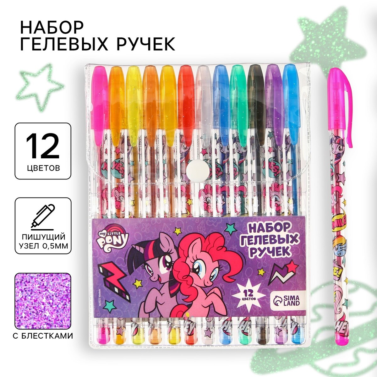 Ручка шариковая с блестками, 12 цветов, my little pony Hasbro