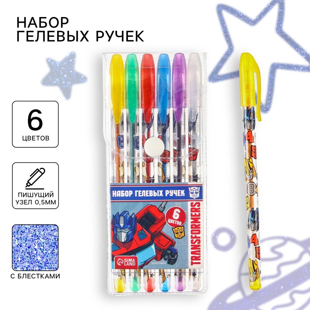 Ручка шариковая с блестками, 6 цветов, трансформеры