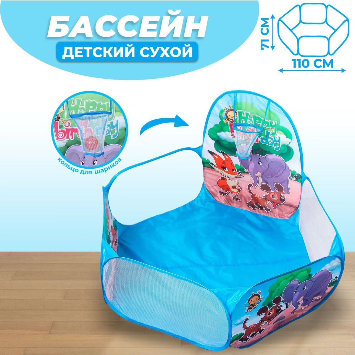 Палатка детская игровая - сухой бассейн для шариков сухой бассейн romana зверята дмф мк 02 52 01 100 шариков