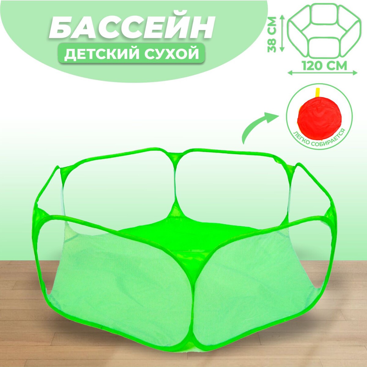 

Детский манеж, сухой бассейн для шариков, Зеленый