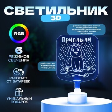 Светильник 3d ночник risalux