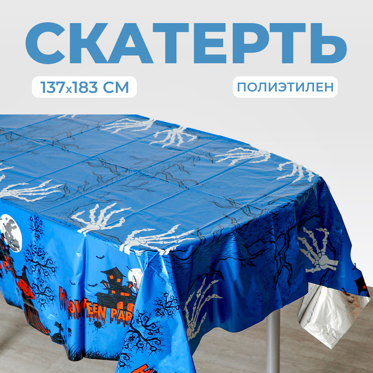 

Скатерть, Синий