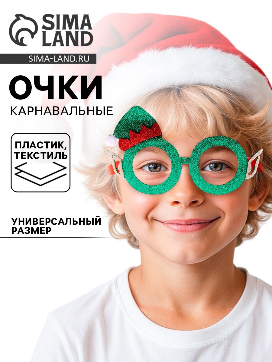 

Карнавальные очки, Зеленый;красный