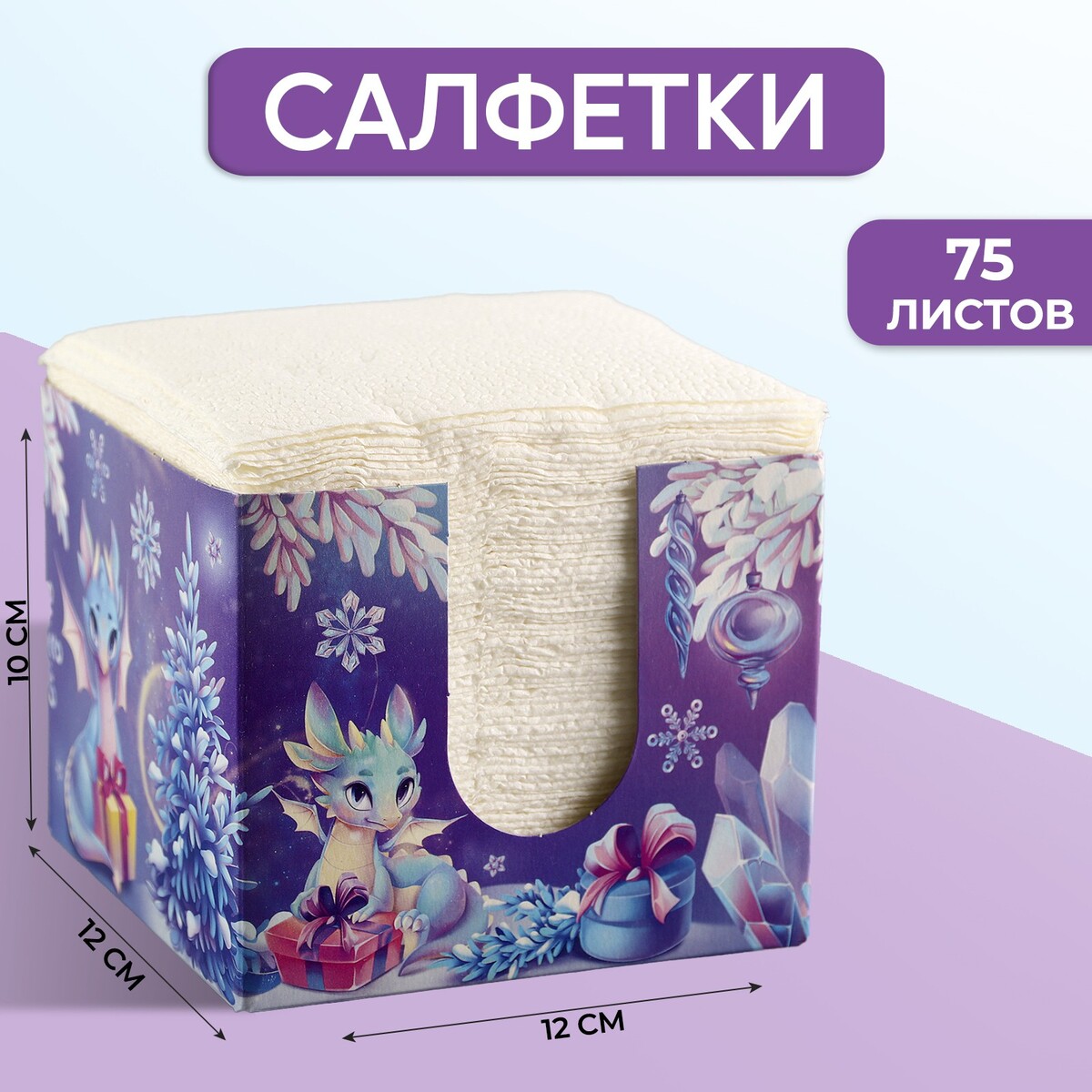 

Салфетки в коробке, Белый;фиолетовый;сиреневый