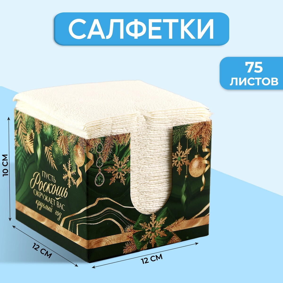 

Салфетки в коробке, Белый;зеленый