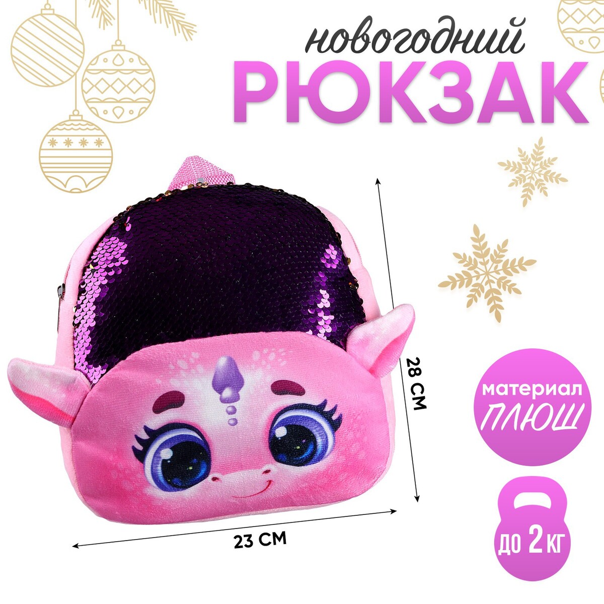 

Рюкзак детский с пайетками, Розовый
