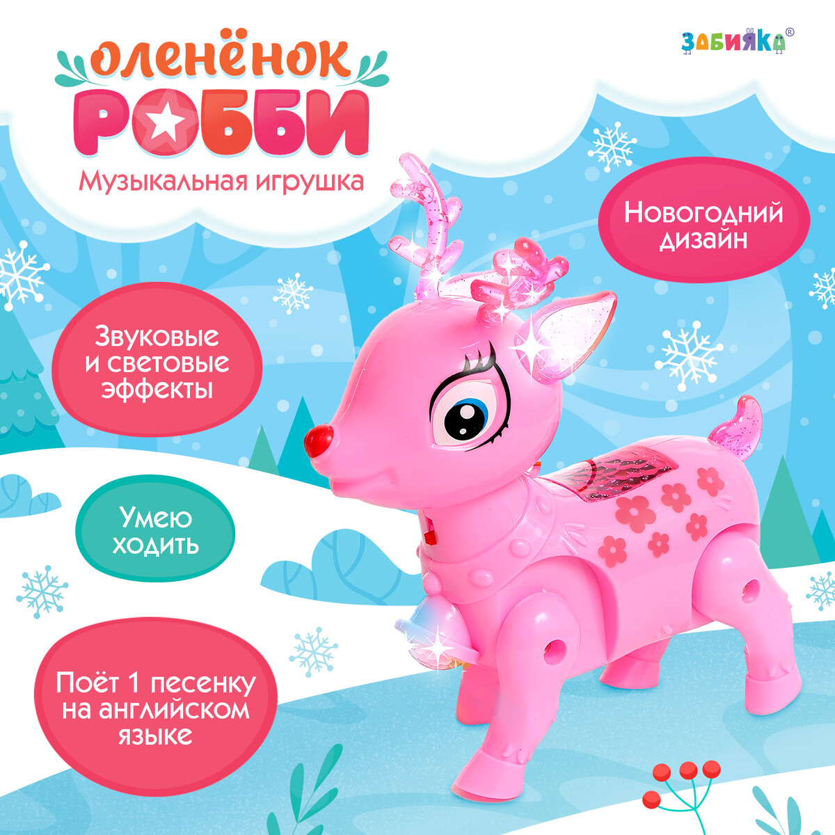 

Интерактивная игрушка, Розовый