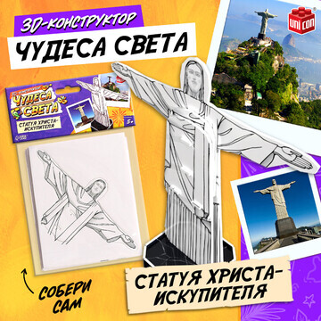 Конструктор 3d UNICON