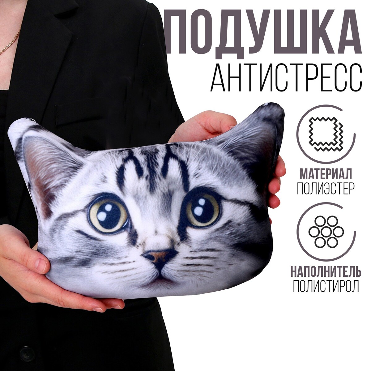 

Антистресс-подушка, Серый