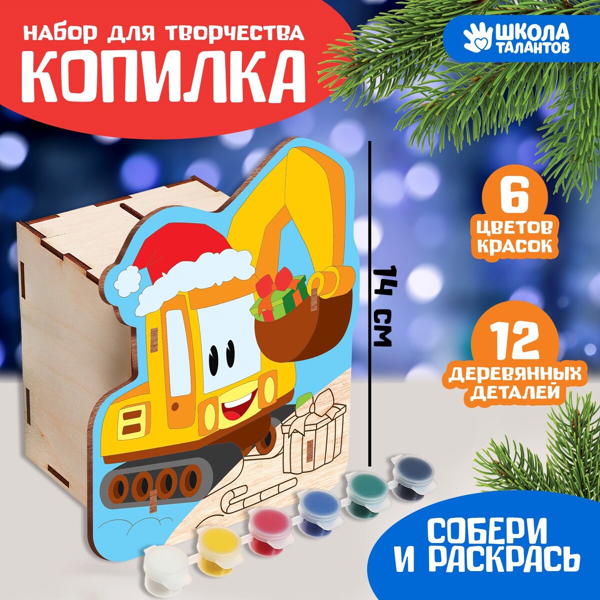 

Копилка, Разноцветный