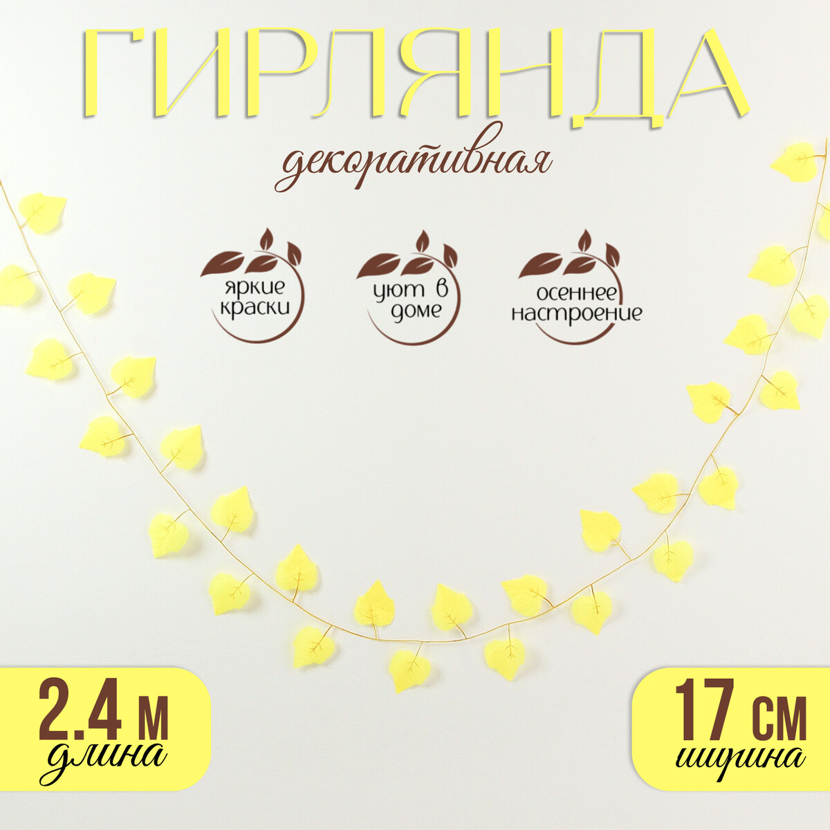 

Декор, Желтый