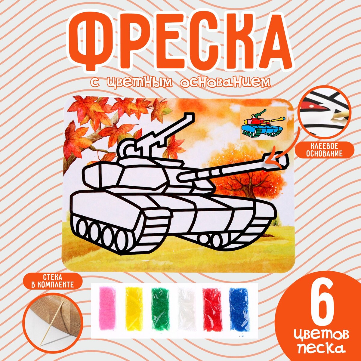 

Фреска с цветным основанием, Разноцветный